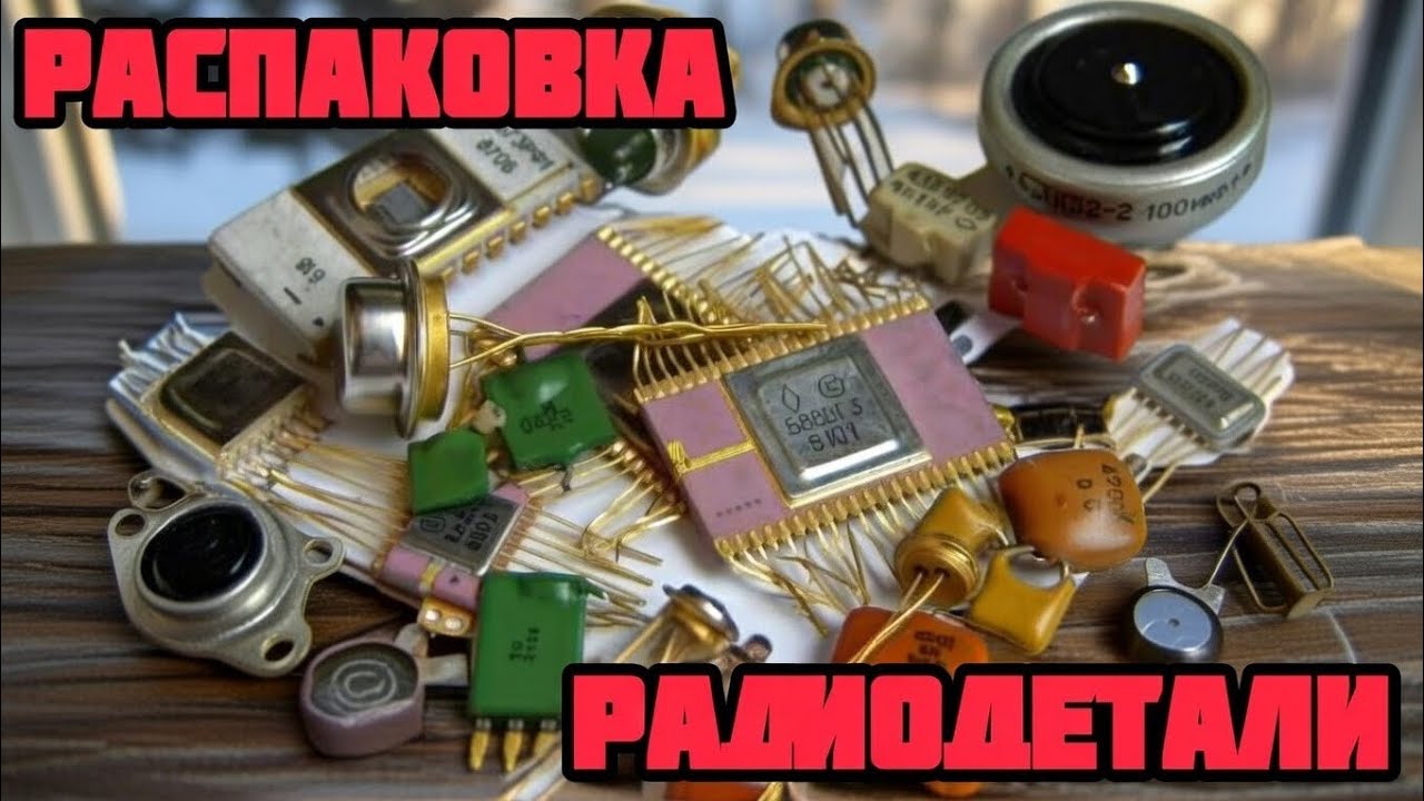 ОБЗОР ПЛАТ И РАДИОДЕТАЛЕЙ ОНЛАЙН. ЕЖЕДНЕВНАЯ СЕРИЯ РАСПАКОВОК ПОСЫЛОК ОТ ЗРИТЕЛЕЙ КАНАЛА. РАДИОЛОМ.