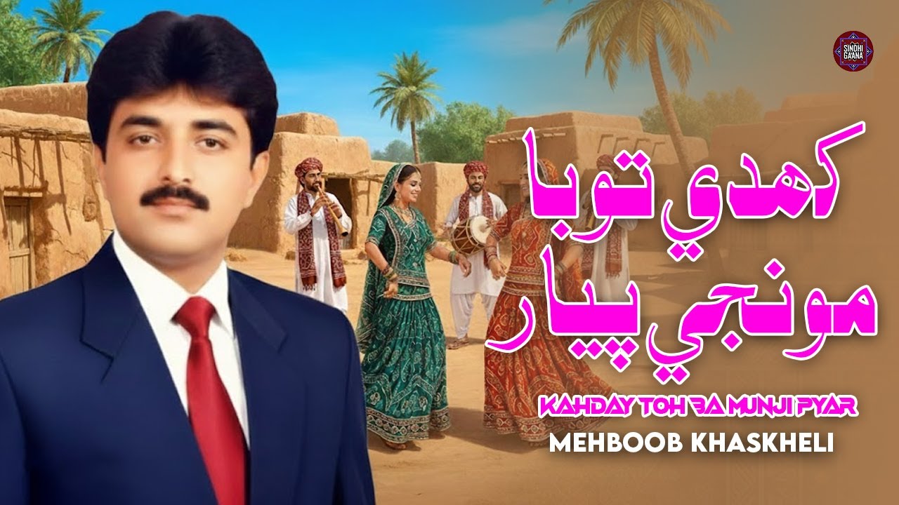 Kahday Toh Ba Munji Pyar | Mehboob Khaskheli | Video Song | Sindhi Gaana