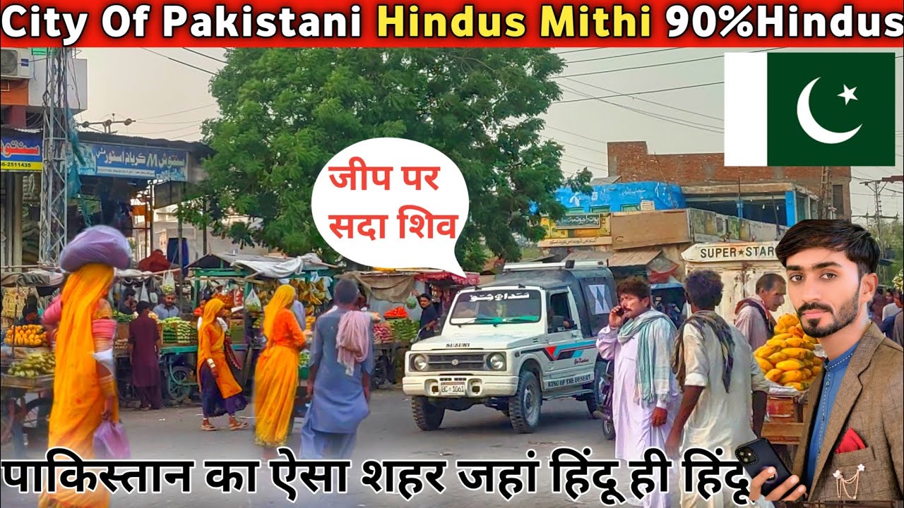City Of Pakistani Hindus Mithi 90% Hindus जीप पर सदा शिव पाकिस्तान का ऐसा शहर जहां हिंदू ही हिंदू