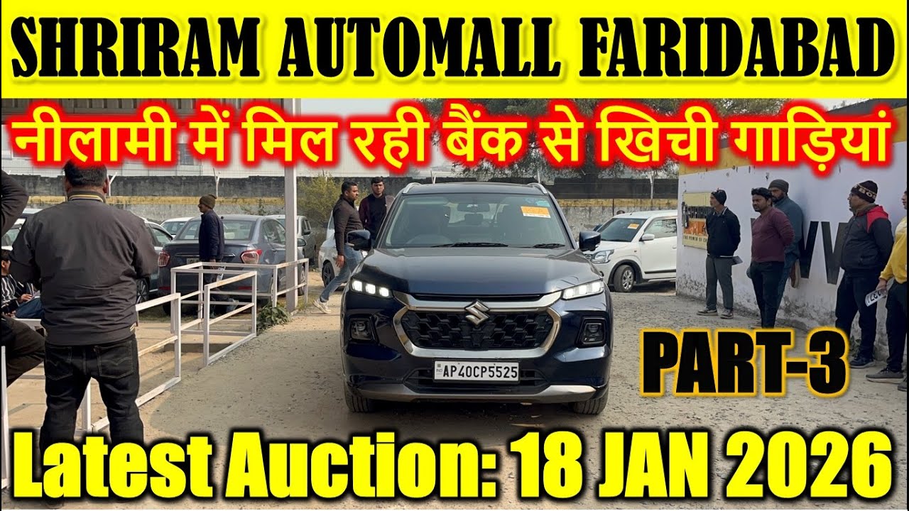 पुराने वाहनों की नीलामी 🔥| Shriram Automall Faridabad | Cheapest Price Used Cars Dt:18 Jan 2026