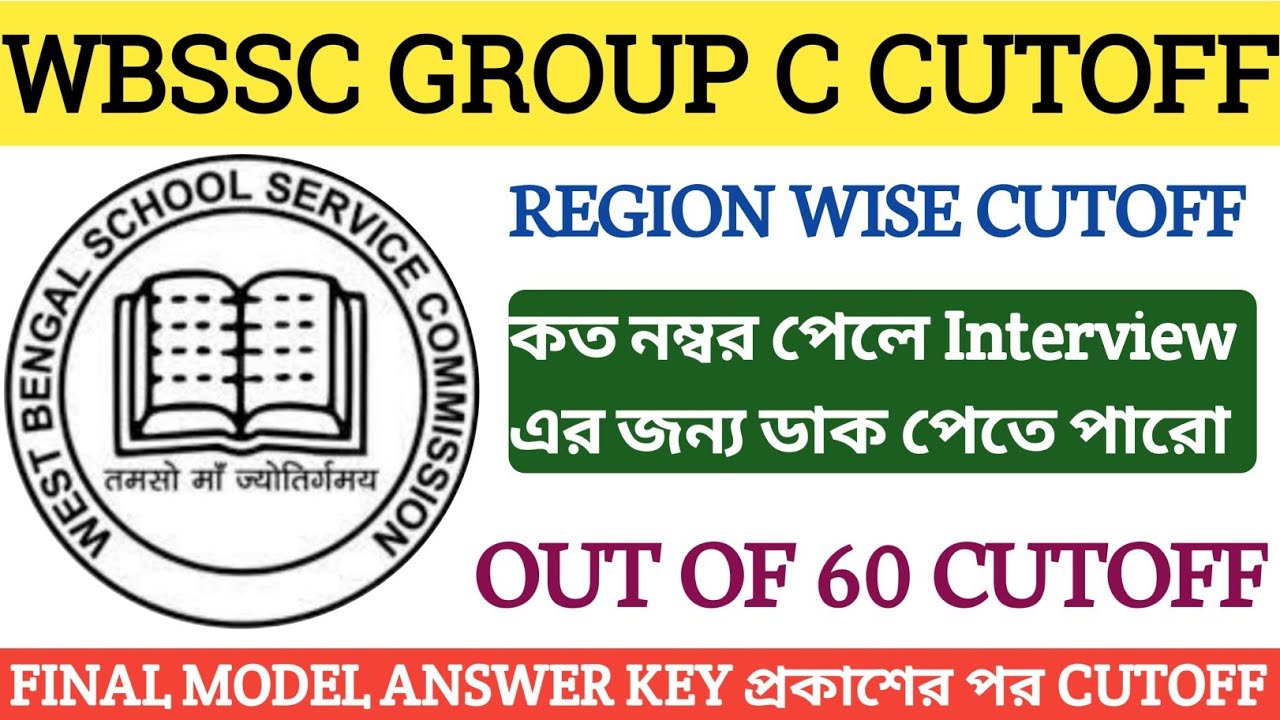 FINAL ANSWER KEY মেলানোর পর WBSSC GROUP C CUTOFF ll REGION WISE CUTOFF দেখো ll GROUP C CLERK CUTOFF🔥