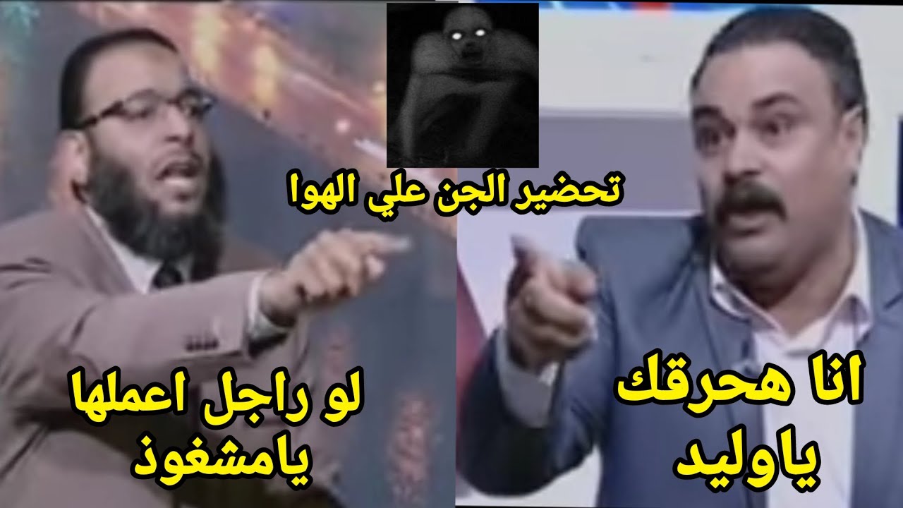 الشيخ وليد اسماعيل يحرج دجال ومشغوذ علي الهواء/دجال الزهرة والملح😂