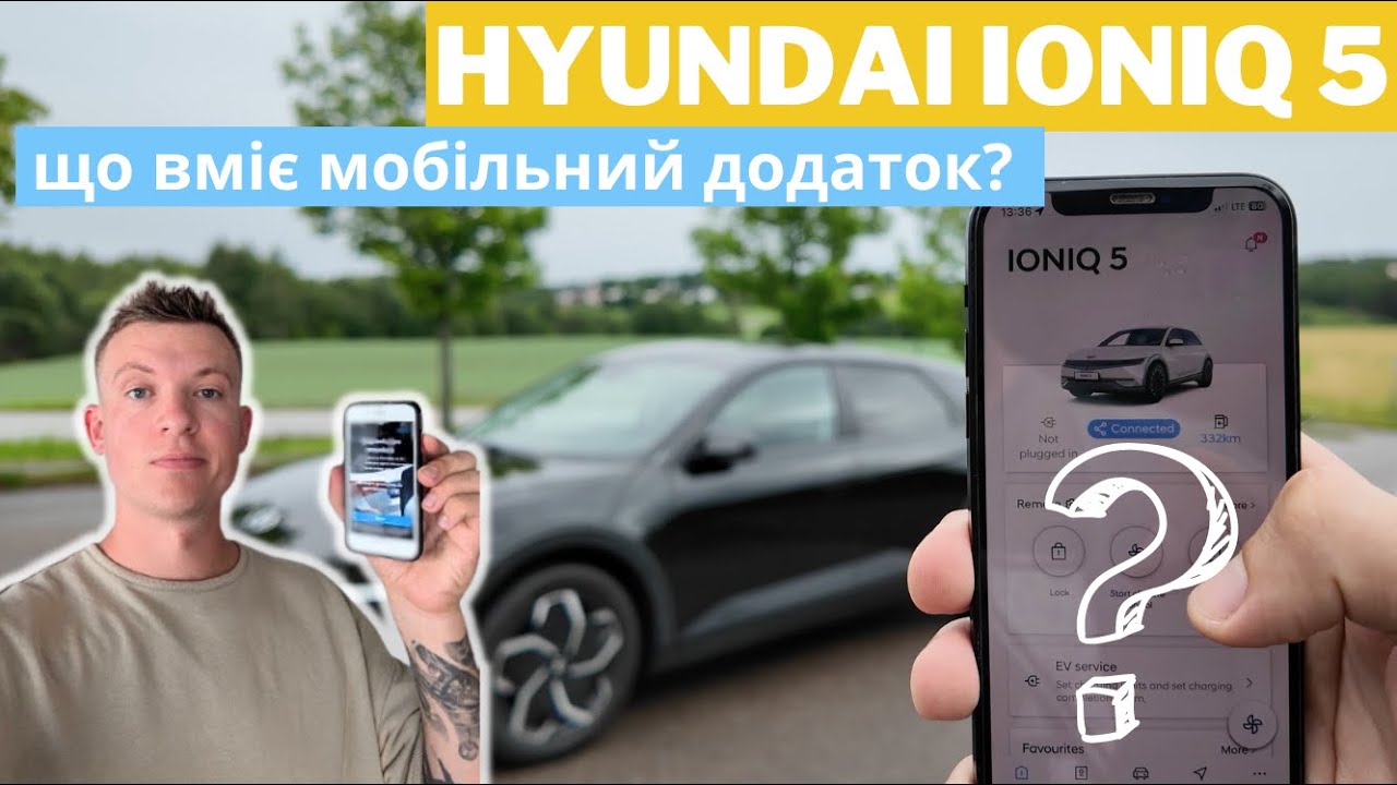 🟢МОБІЛЬНИЙ застосунок📱для електромобіля 🚗 Hyundai Ioniq 5 | Що він може 👀?