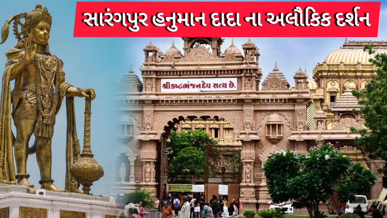 કષ્ટભંજન સારંગપુર હનુમાન દાદા ના અલૌકિક દર્શન|| Sarangpur Hanuman Dada na Darshan||#Vlogg