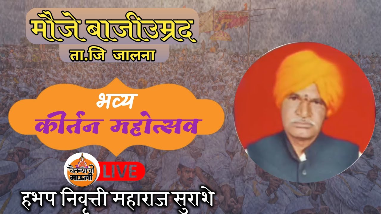 🔴 LIVE मैजे बाजीउम्रद हभप निवृत्ती महाराज सुराशे nivritti M surashe