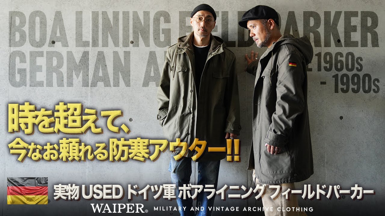 【ドイツ軍モッズパーカー】ライナー付きのコートがこの価格!?コスパやばすぎなおすすめミリタリーコート