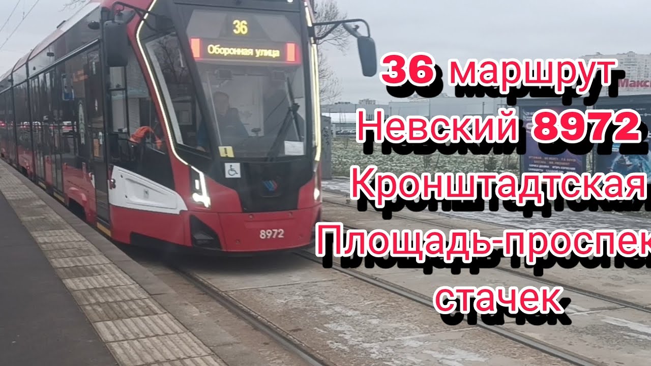 поездка на новеньком #трамвай 8972 Невский! #санктпетербург