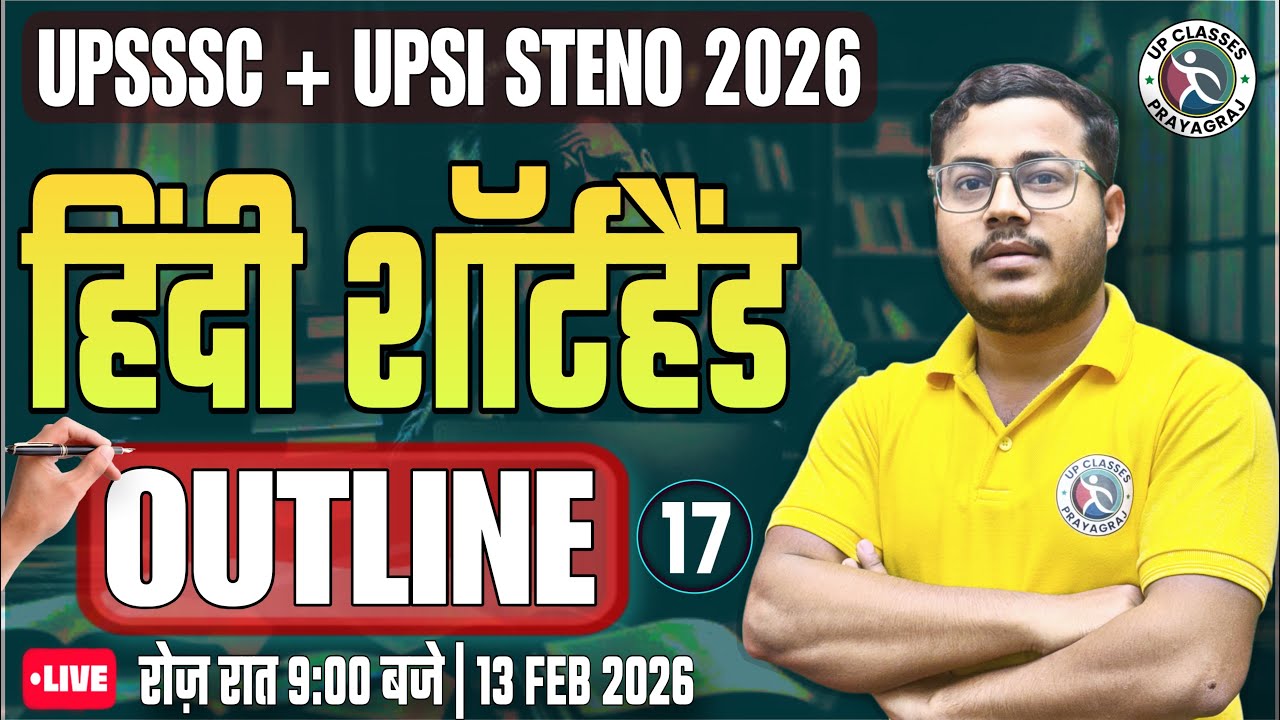#17 | UPSSSC | UPSI | SSC | COURT & ALL STATE STENO EXAMS 2026 (कठिन शब्दों की OUTLINE) By SAHIL SIR