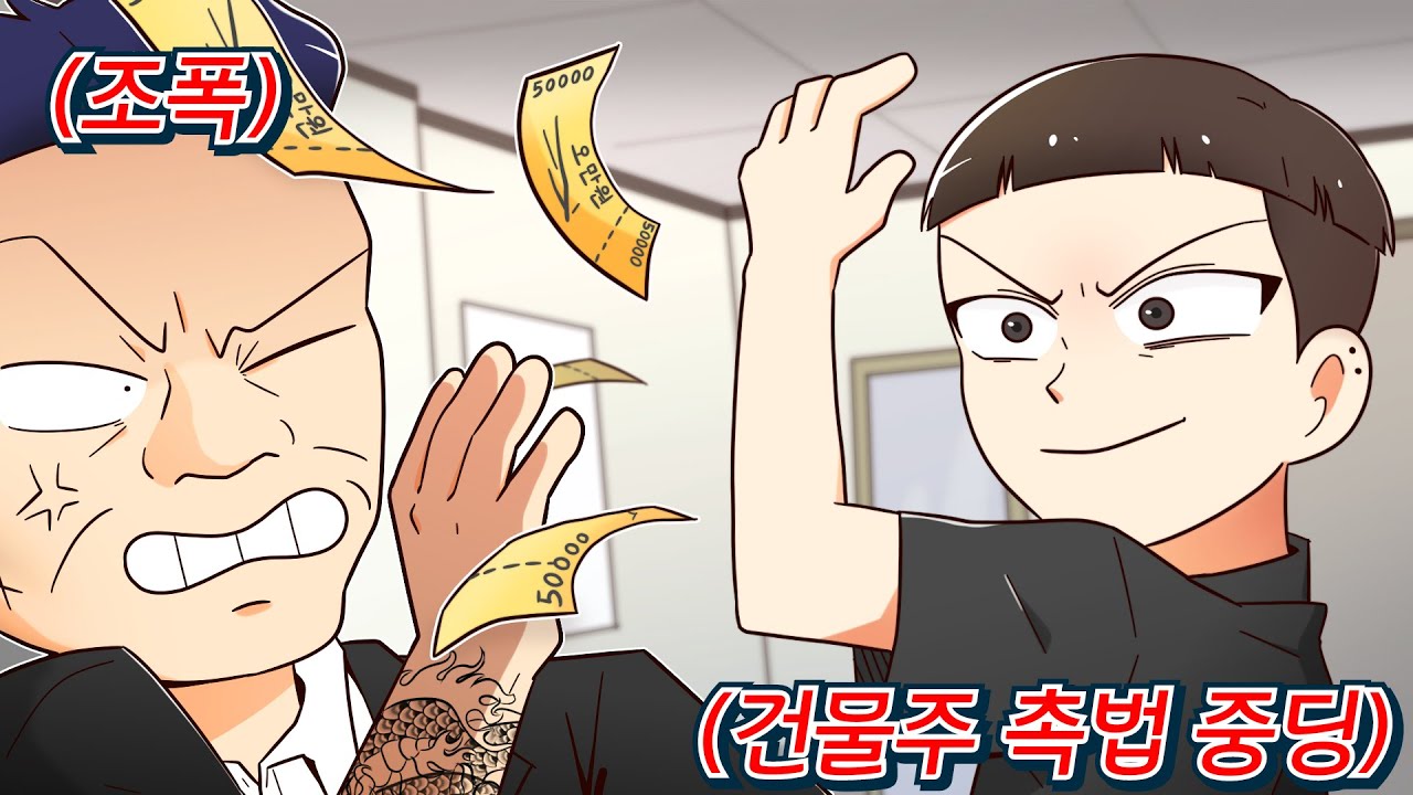 (참교육툰) 조폭이 건든 상대가 알고보니 자산 8800억 건물주 촉법소년 ㅋㅋㅋ /모아보기/ 사이다툰/ 영상툰/