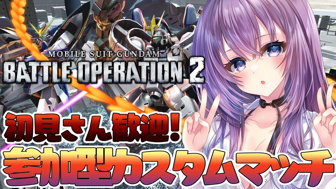 【＃バトオペ2/カスマ】　出勤前にカスマ！【＃Vtuber】