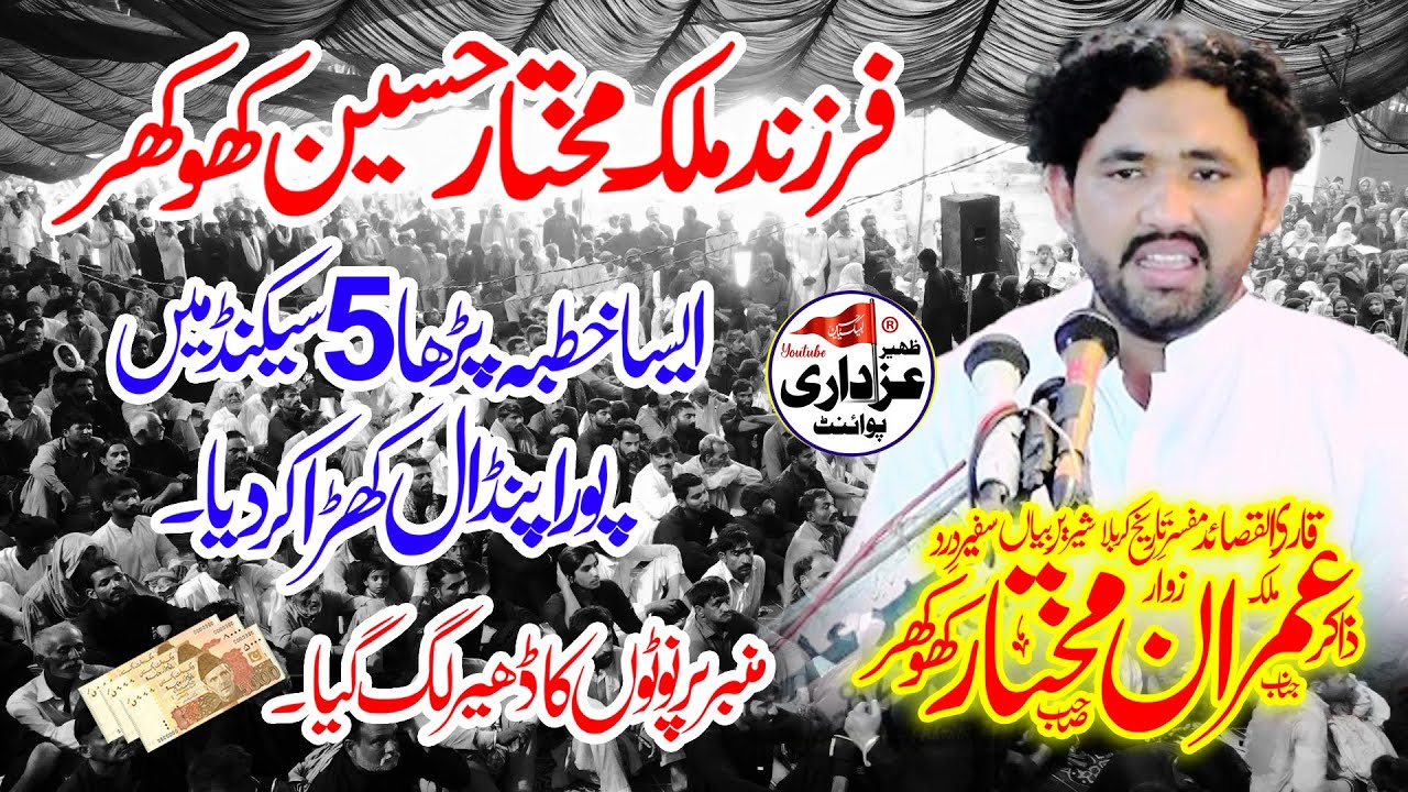 Zakir Imran Mukhtar Khokhar New Majlis Farzand Zakir Mukhtar Hussain Khokhar