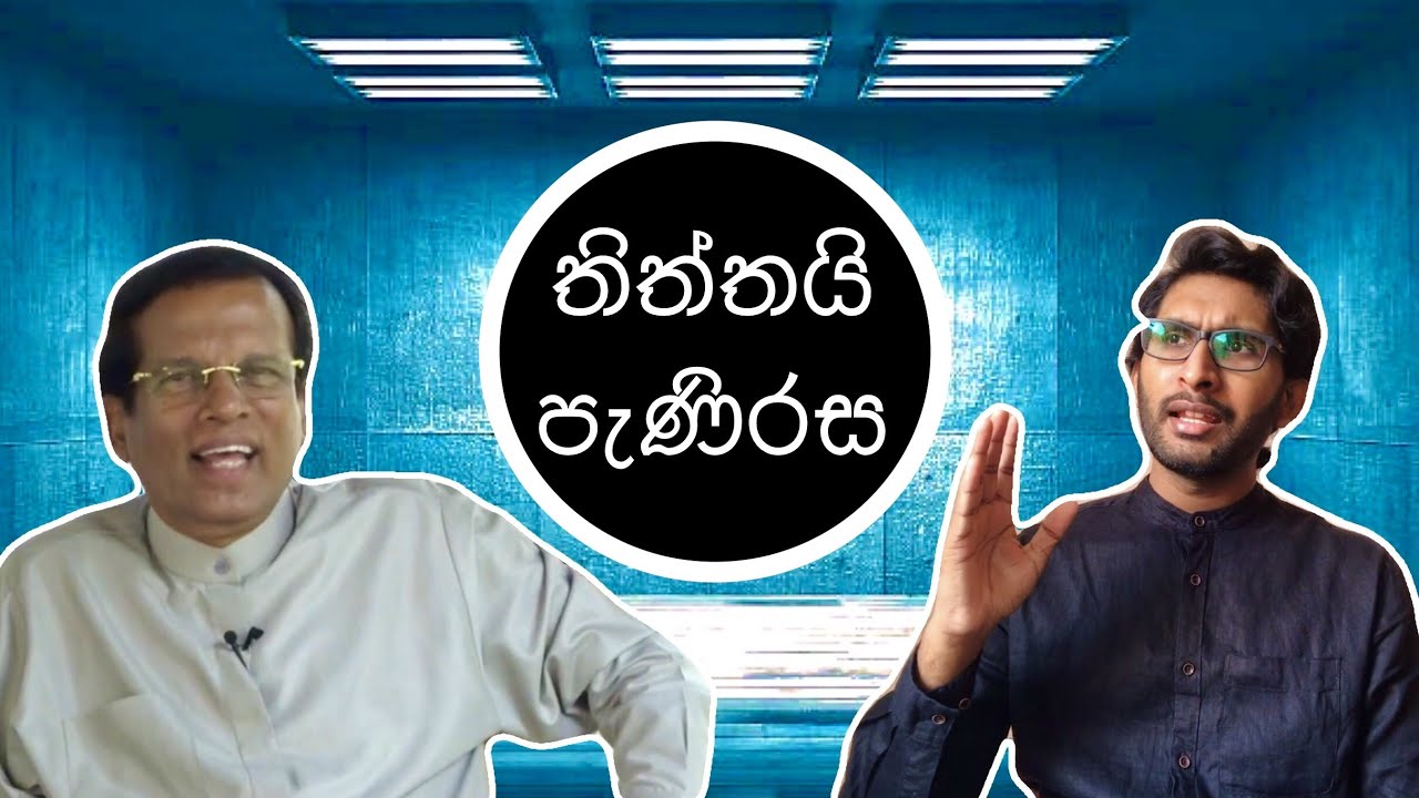 තිත්තයි පැණිරස - 02