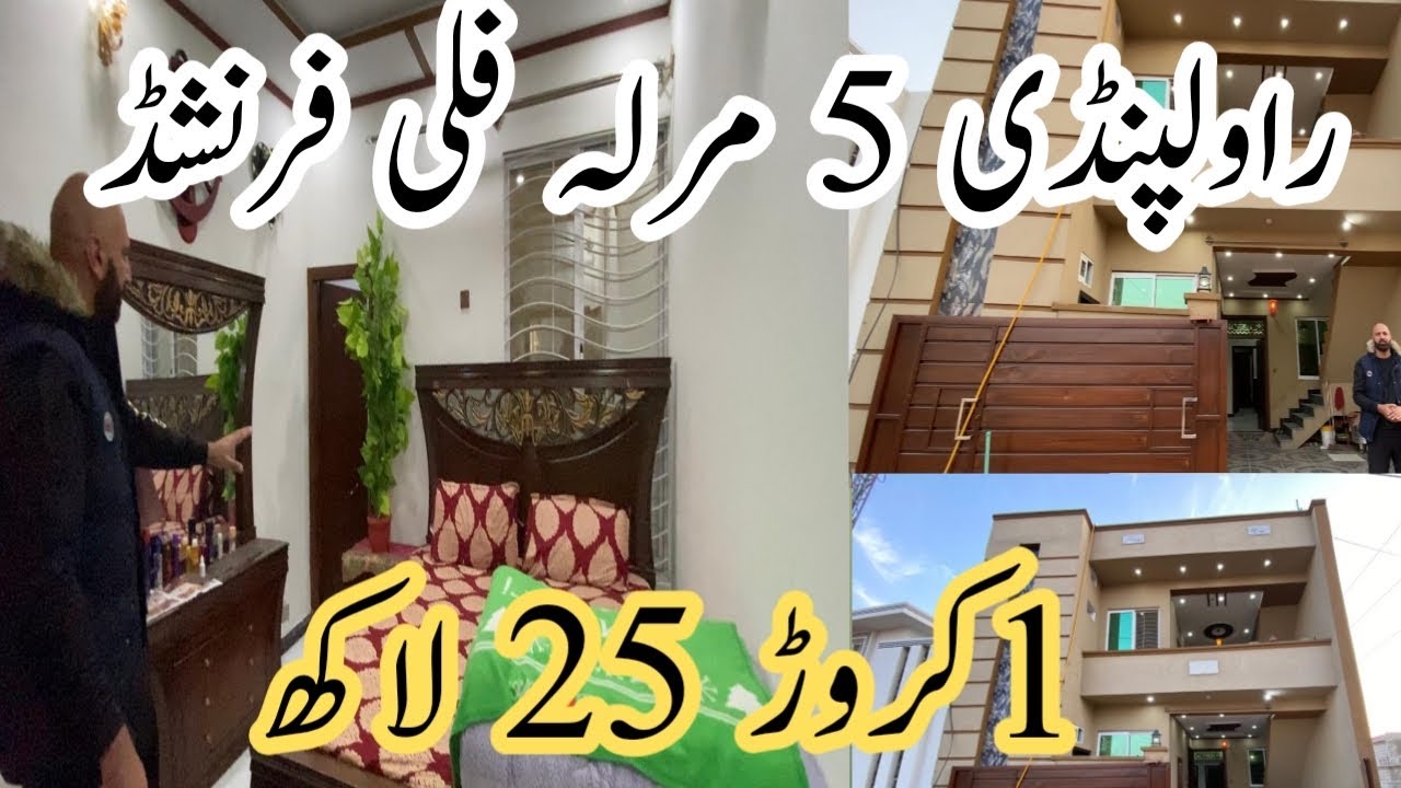 فلی فرنشڈ راولپنڈی میں 5مرلہ گھر انتہائی سستا ایک کروڑ 25 لاکھ میں 3بیڈ روم کے ساتھ UPSکےساتھ