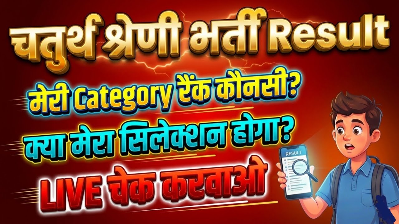 4th grade Renk kaise check kare | 4th grade result name wise | 4th grade final cutoff marks 2025