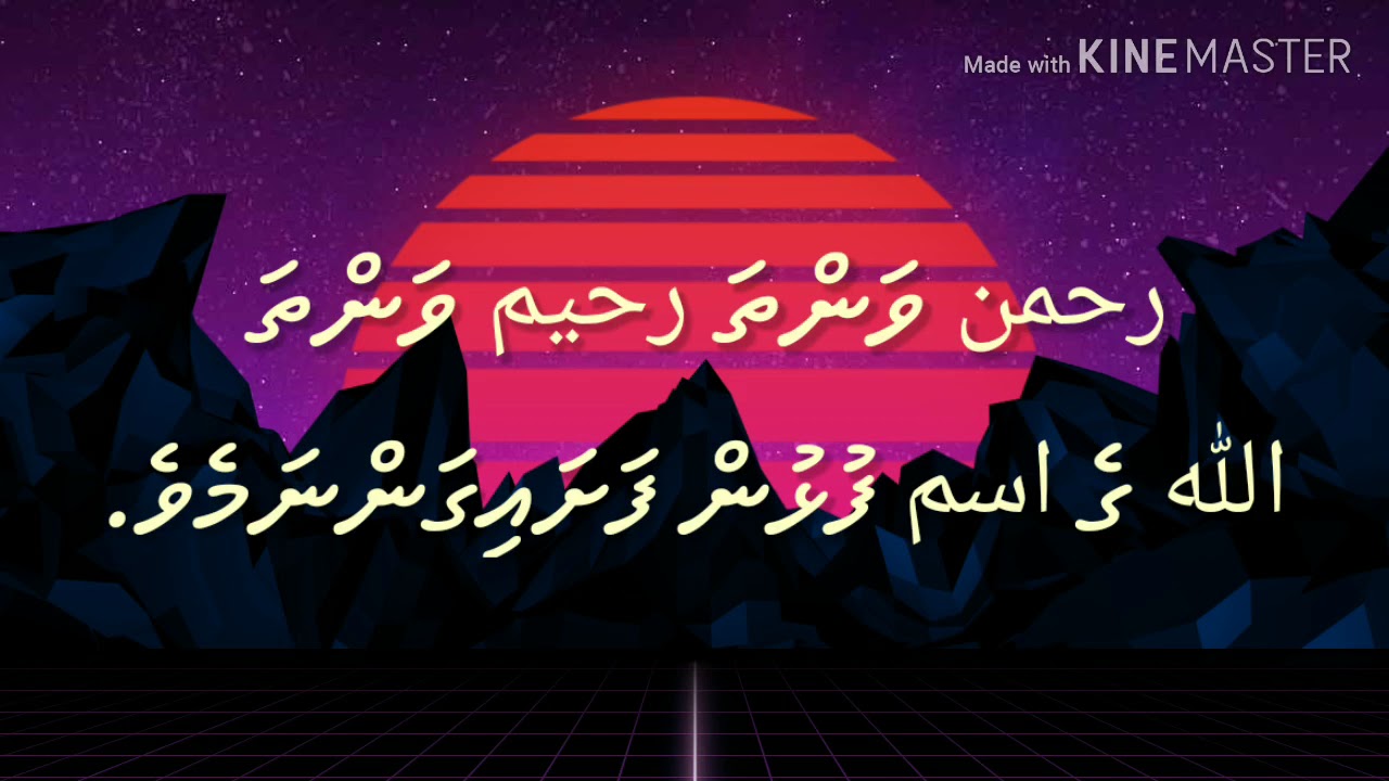 Surah AlMasad Dhivehi translation المسد Captions
