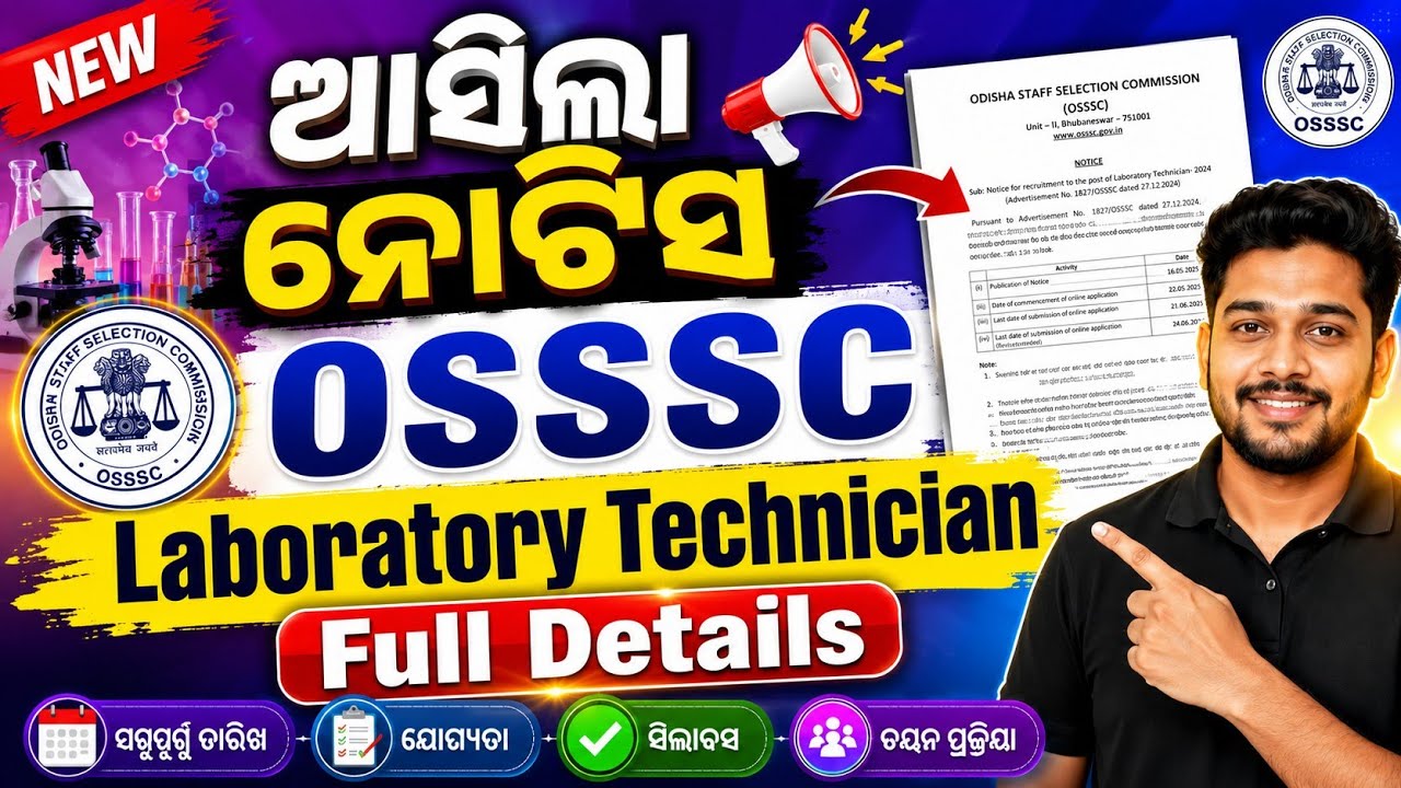 ଆସିଲା ନୋଟିସ ୨୦୨୬ // OSSSC Laboratory Technician // OSSSC Laboratory Technician New Update 