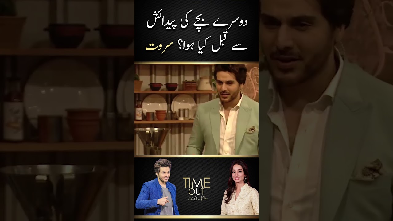 Sarwat Gilani Before Baby Birth - Time Out with Ahsan Khan | #sarwatgilani #fahadmirza #shorts