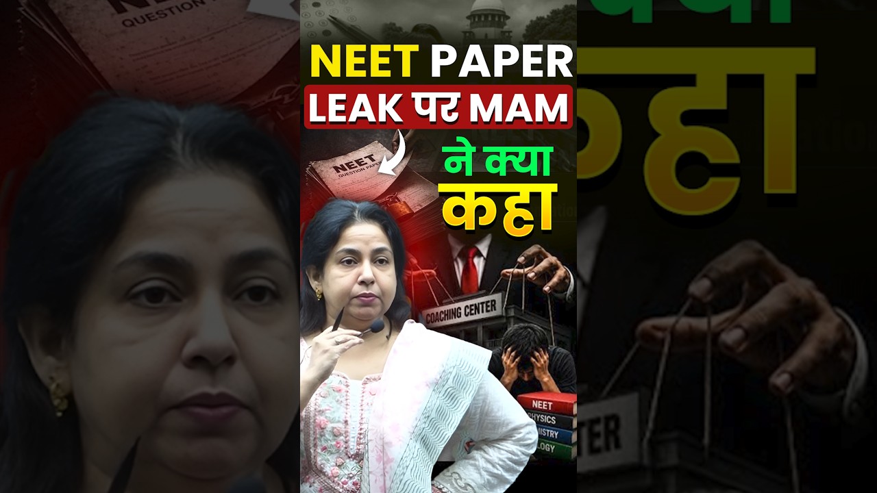 NEET Paper Leak पर Mam ने क्या कहा?🤔@neetumaamtalks#neetumam #neetpaperleak
