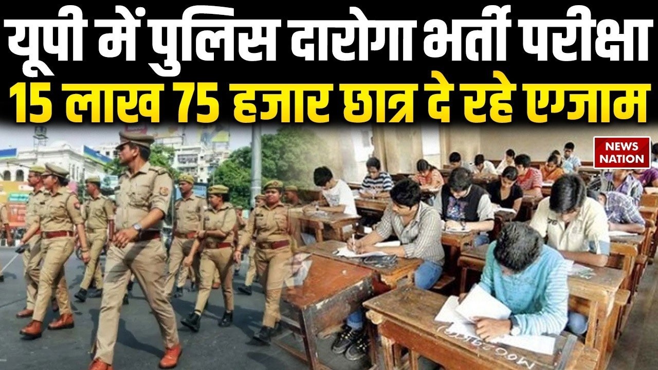 UP Police Exam 2026: 15.75 लाख छात्र दे रहे एग्जाम | Exam Centers पर कड़ी सुरक्षा | सख्त Checking