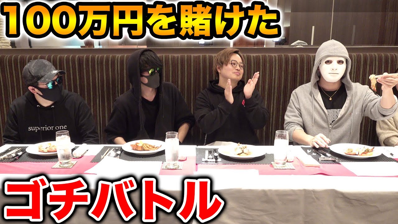 賞金100万円！ラファエルメンバーでゴチバトル【#ドッキリ #ラファエル】