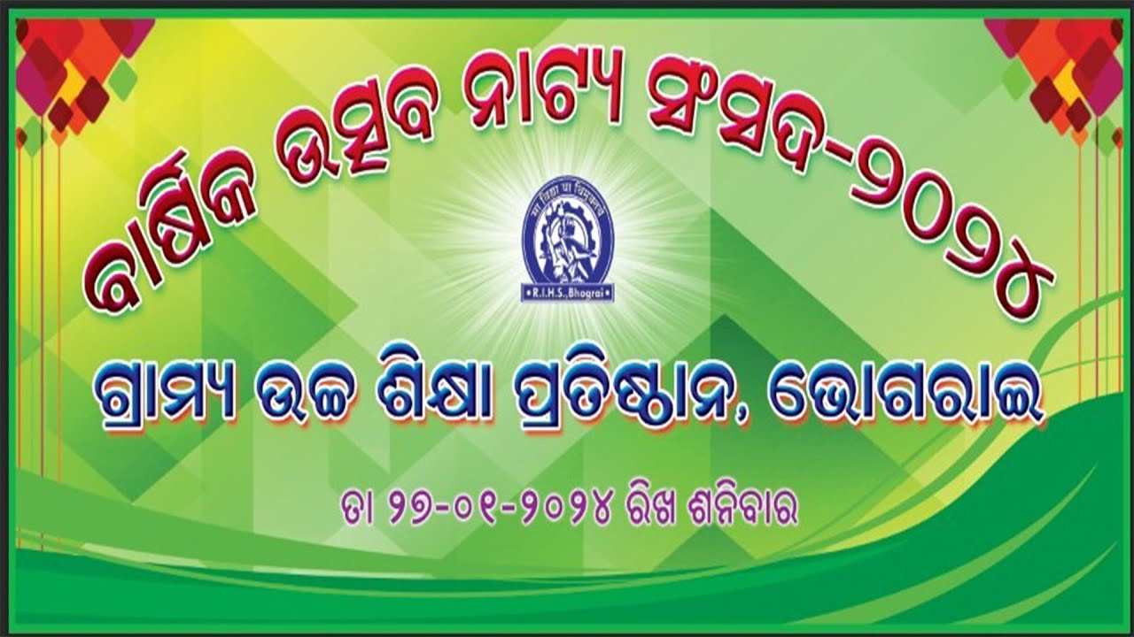 RIHS College 44th Annual Function 2024 :: Live Streaming by Bk Studio