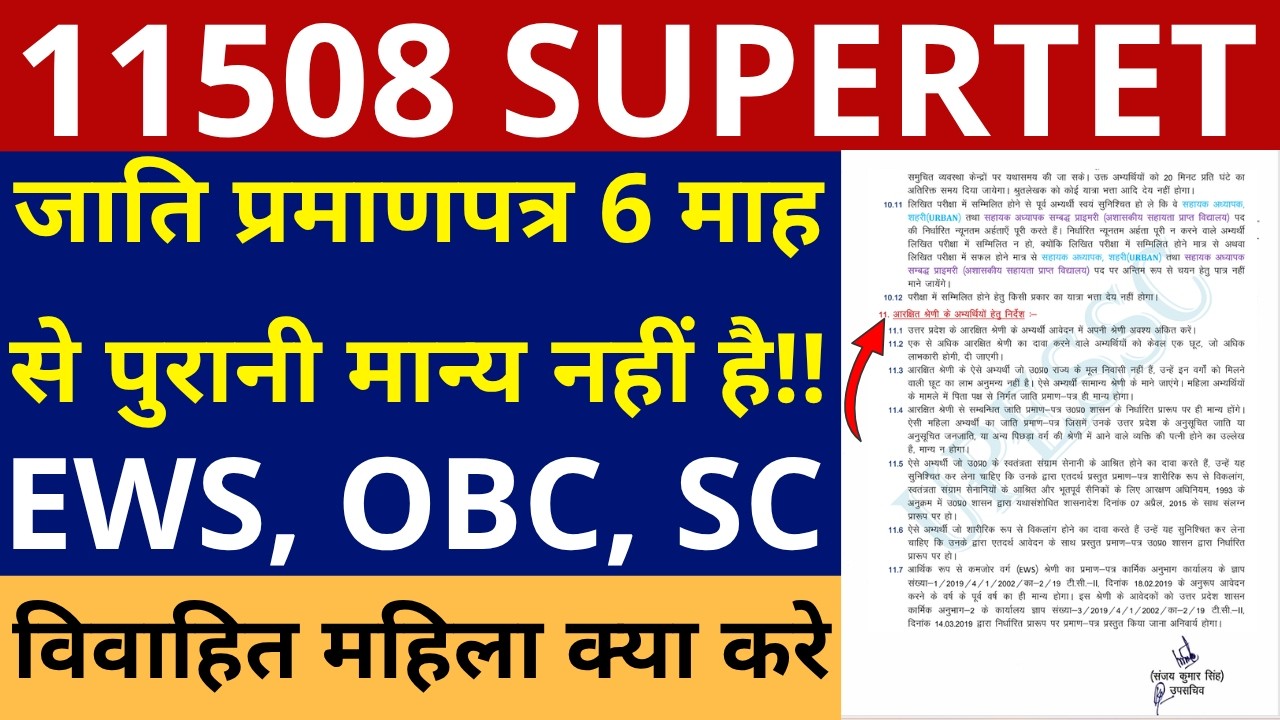 HOW OLD CASTE OBC SC & EWS CERTIFICATE VALID IN UP SUPERTET | CASTE & EWS FOR MARRIED WOMAN IN PRT