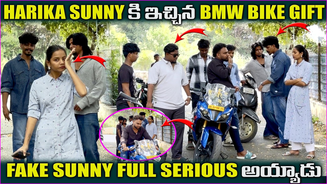 Harika Sunny కి ఇచ్చిన BMW bike gift fake Sunny Full serious అయ్యాడు@HarikaFamily-i3b @Gangufamily 
