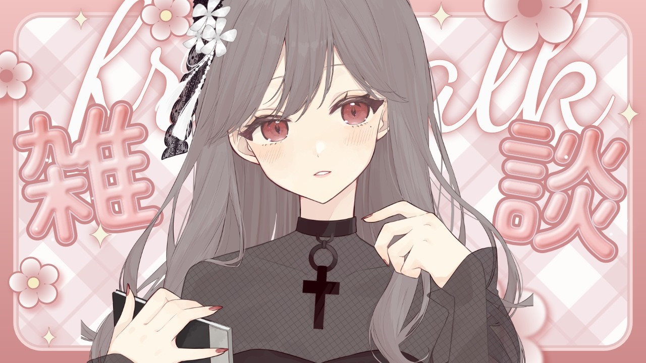【#朝活  】ご注文どうぞ！　＃Vtuber＃雑談 #chat #karaoke