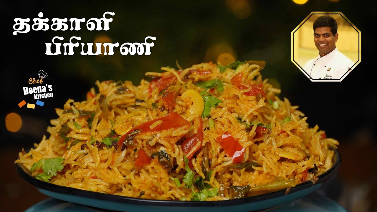 தக்காளி பிரியாணி | Thakkali Biryani | How to Make Thakkali Biryani | CDK 598 | Chef Deena's Kitchen