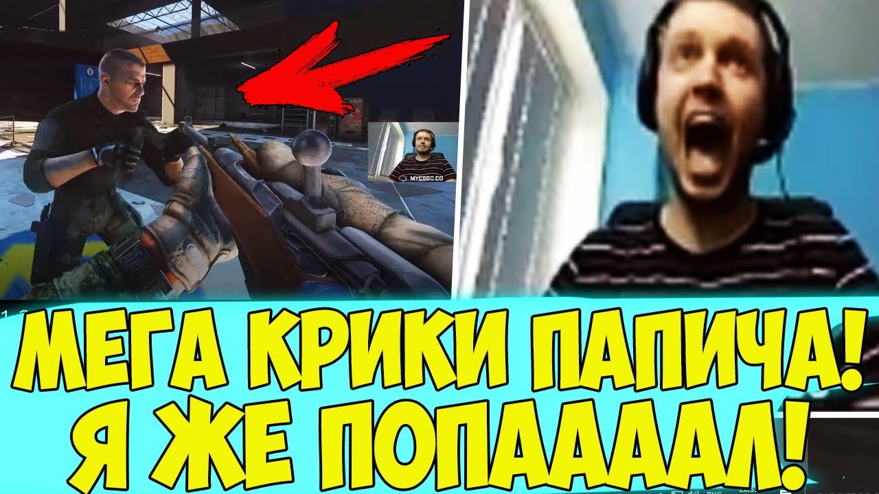 МЕГА КРИКИ В ТАРКОВЕ! Я ЖЕ ПОПАААААААААЛ! (с) ПАПИЧ [Tarkov]