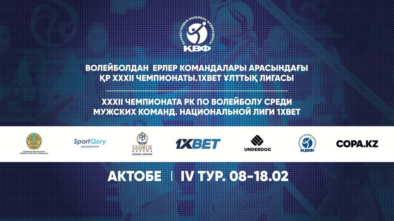 «Актобе» - «Жайык» | ВОЛЕЙБОЛ | Ерлер | 4 Тур XXXII ЧРК 1xbet Ұлттық Лигасы | Ақтөбе