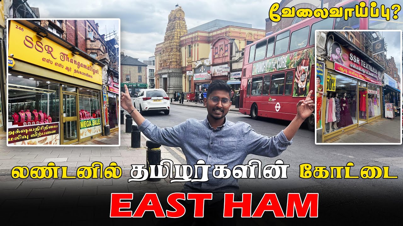 இங்கிலாந்தில்🇬🇧தமிழனா இருந்தா இங்க தான் வாழனும்🔥|East Ham | London Tamil Area | KIRITHARAN VLOGS