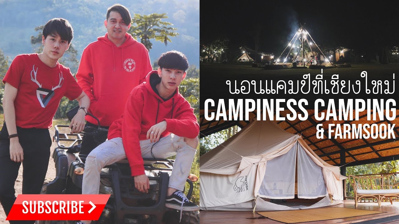 นอนแคมป์ที่เชียงใหม่ CAMPINESS CAMPING & FARMSOOK | PETCHPIGZ