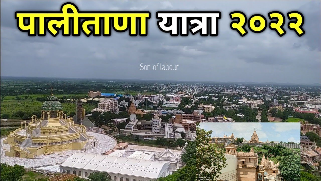 जैन तीर्थ पालीताणा | Palitana Yatra 2022 | Jain Tirth Palitana | Shatrunjay Darshan | Vasu Rathwa