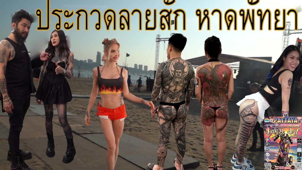 มาดูสาวพัทยา ลายสวยมาก