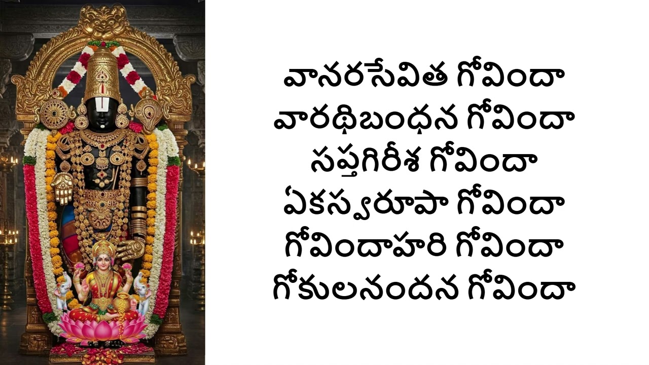 Sri Venkateswara Govinda Namalu | Telugu Devotional with Lyrics