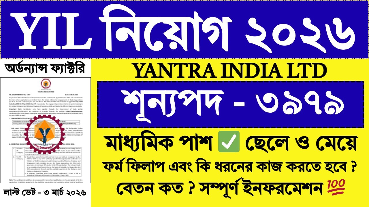 Yantra India Limited Vacancy 2026 | Yantra India Limited Recruitment 2026 | Ordnance Factories |