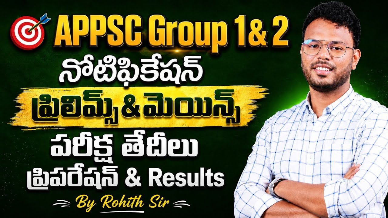🎯 APPSC Group 1& 2 నోటిఫికేషన్ప్రిలిమ్స్ & మెయిన్స్ పరీక్ష తేదీలు ప్రిపరేషన్ & Resultsసమగ్ర సమాచారం&hellip;