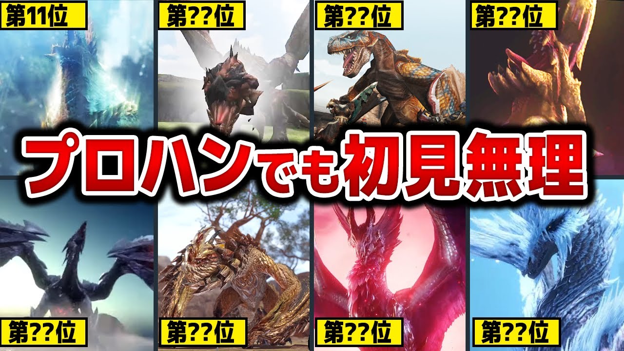 【歴代モンハン】ガチハンターが選んだ歴代最強看板モンスターランキングTOP11