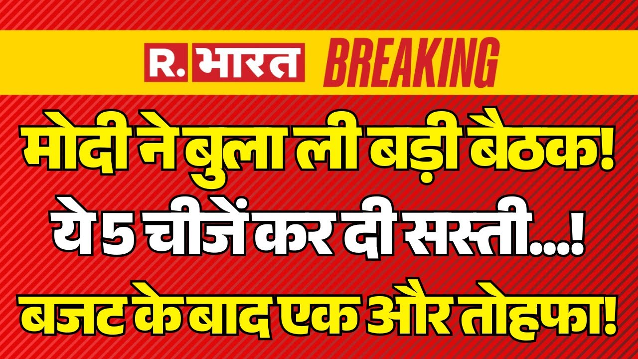 India US Trade Deal LIVE Update: बजट के बाद एक और तोहफा! सब हो गया सस्ता | Piyush Goel | PM Modi