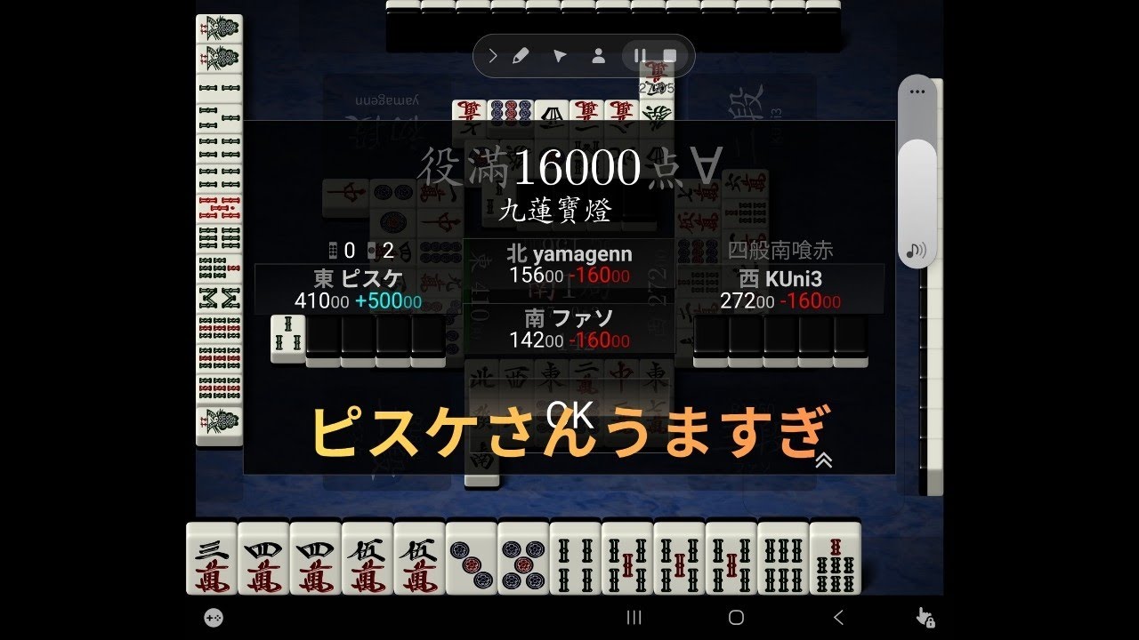 九蓮宝燈食らいました