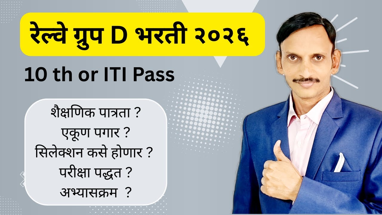 RRB GROUP D Recruitment 2026 | Detail Syllabus | 🔥✅️