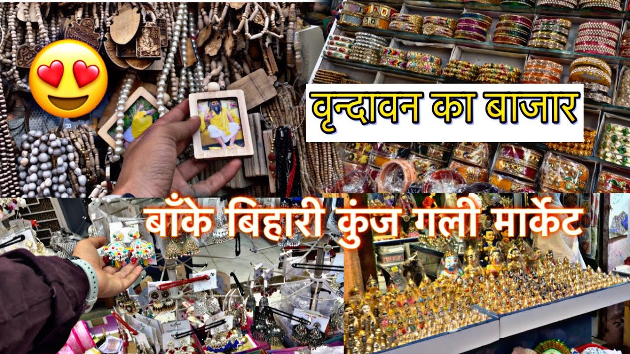Vrindavan Market l Mathura Market l Vrindavan Shopping l वृंदावन मार्केट l #laddugopal 