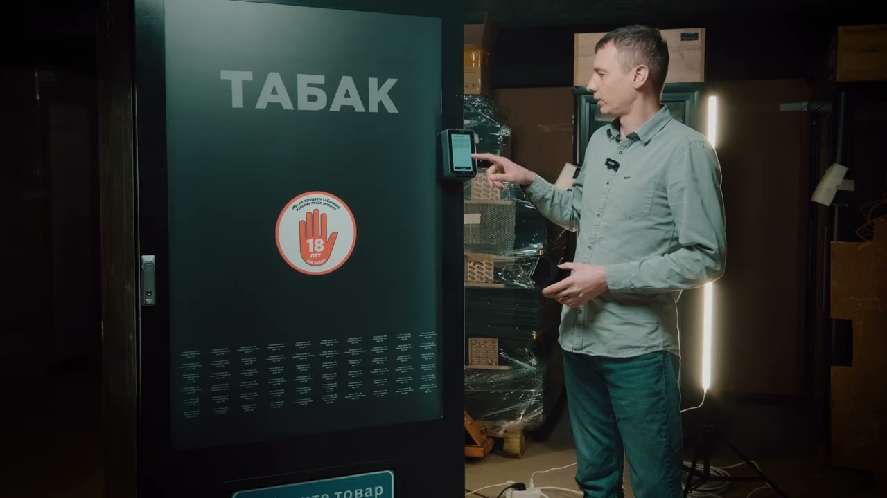 Киоск самообслуживания по продаже табачной продукции