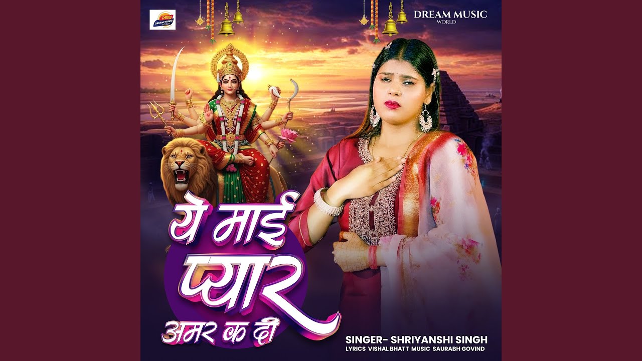 Ye Maai Pyar Amar Kar Di