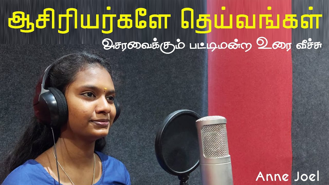 ஆசிரியரைப் பற்றி ஆறாம் வகுப்பு மாணவி பேச்சு | பட்டிமன்றப் பேச்சு | ஆன் ஜோயல் | நடுவர் - சபரிமாலா