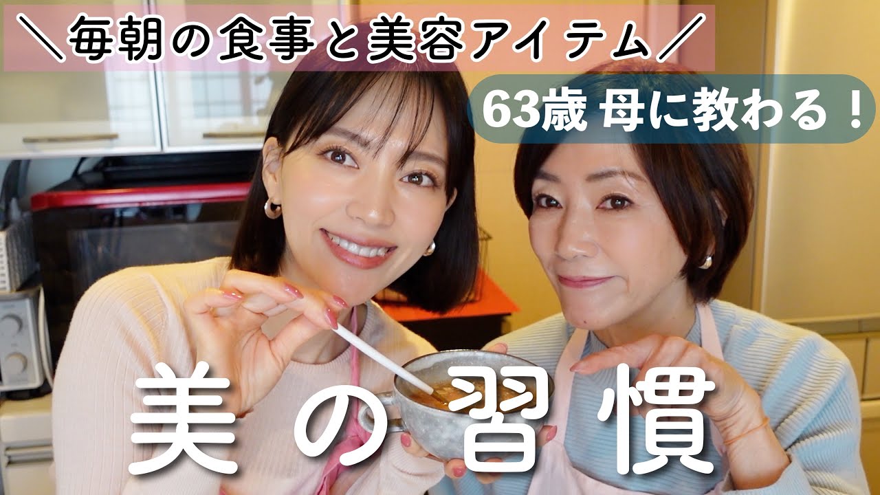63歳 母の美意識が高すぎてすごい・・！【真似します】