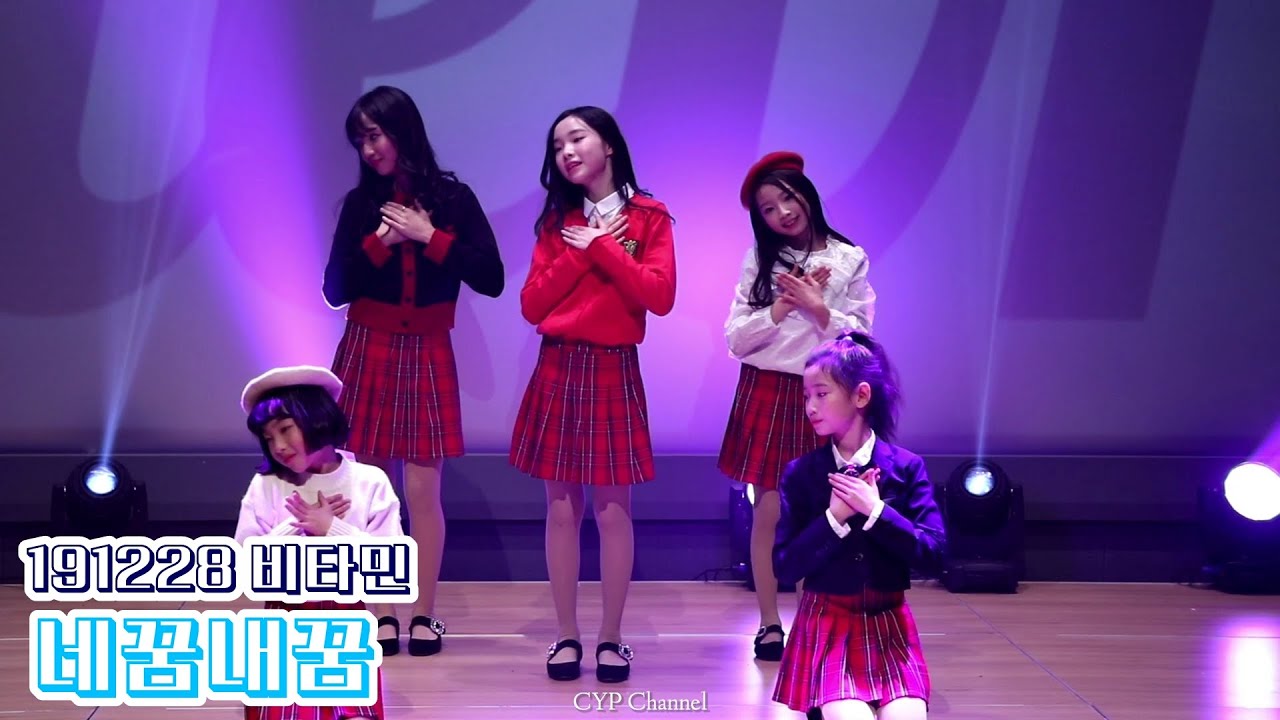 [가사포함]191228 클레버tv 키즈돌 비타민(Vitamin) - 네꿈내꿈 직캠 ☆ clevr TV awards