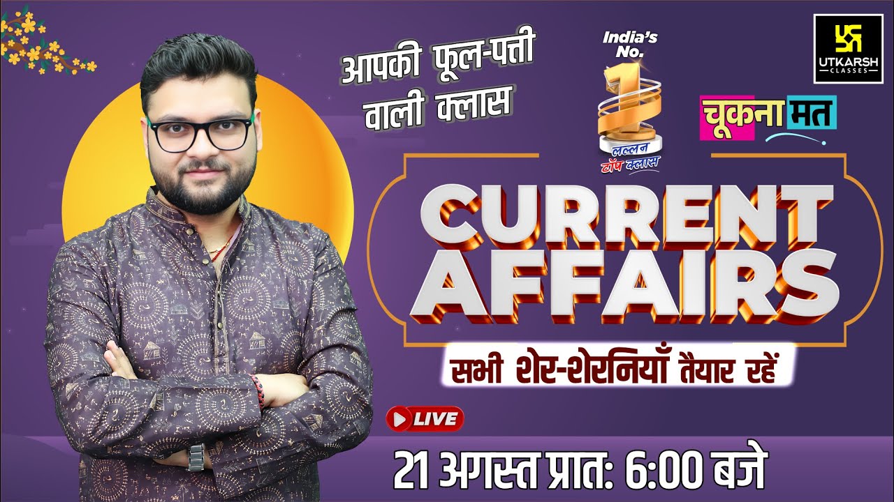 21 August 2025 Current Affairs (1851) Current Affairs Today | Kumar Gaurav Sir