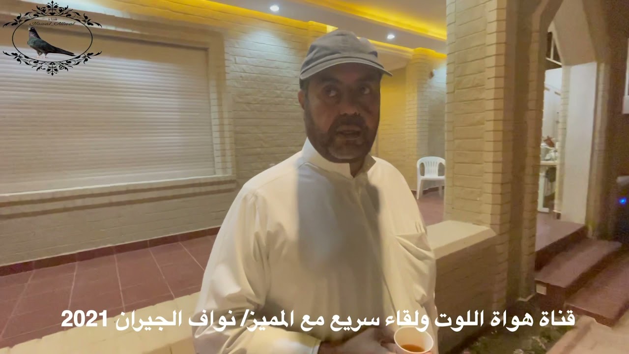 بيعة نواف الجيران 7/2021